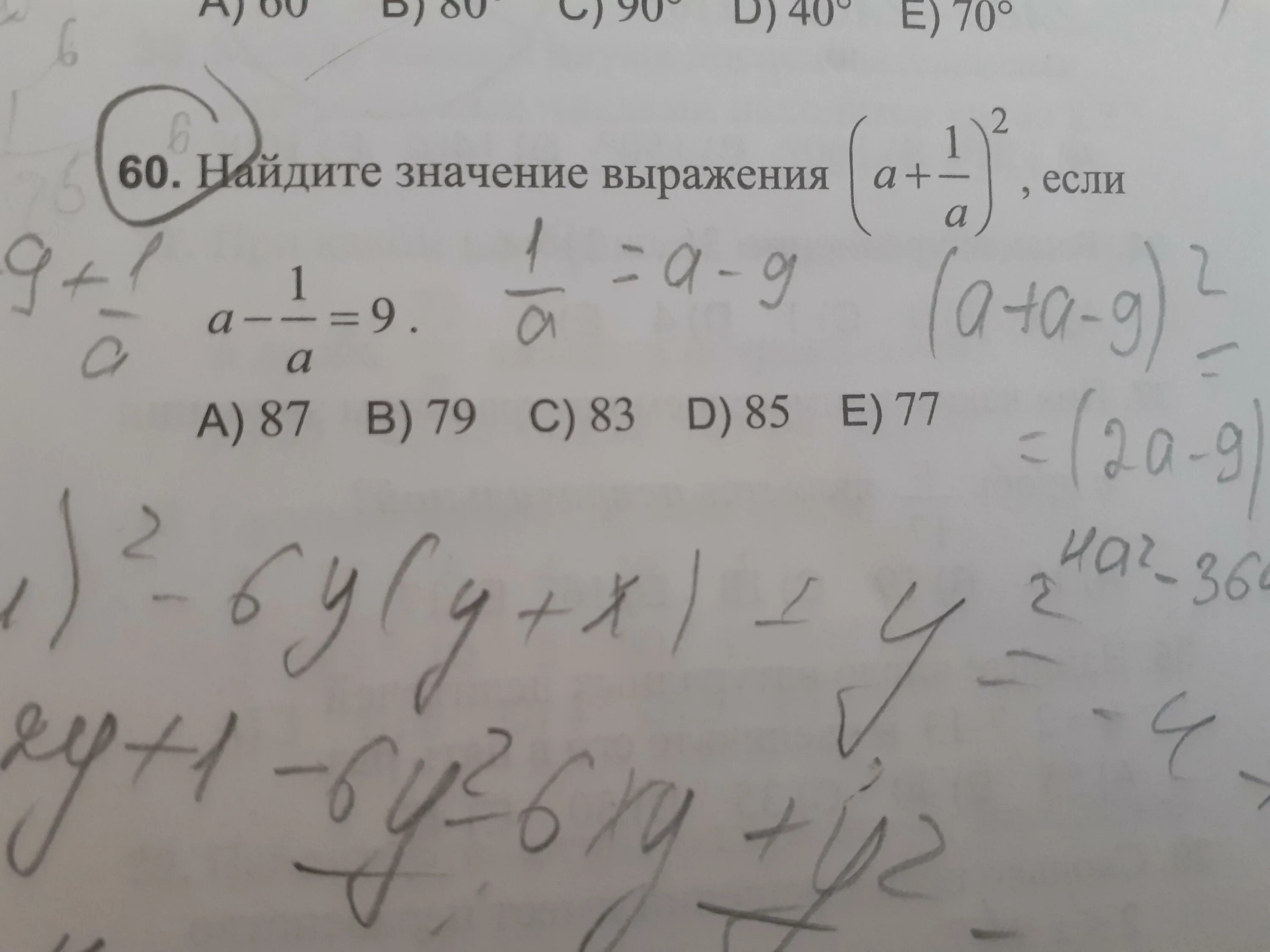 Найдите значение выражения номер 91 7 класс. Найдите значение выражения номер 91 7 класс