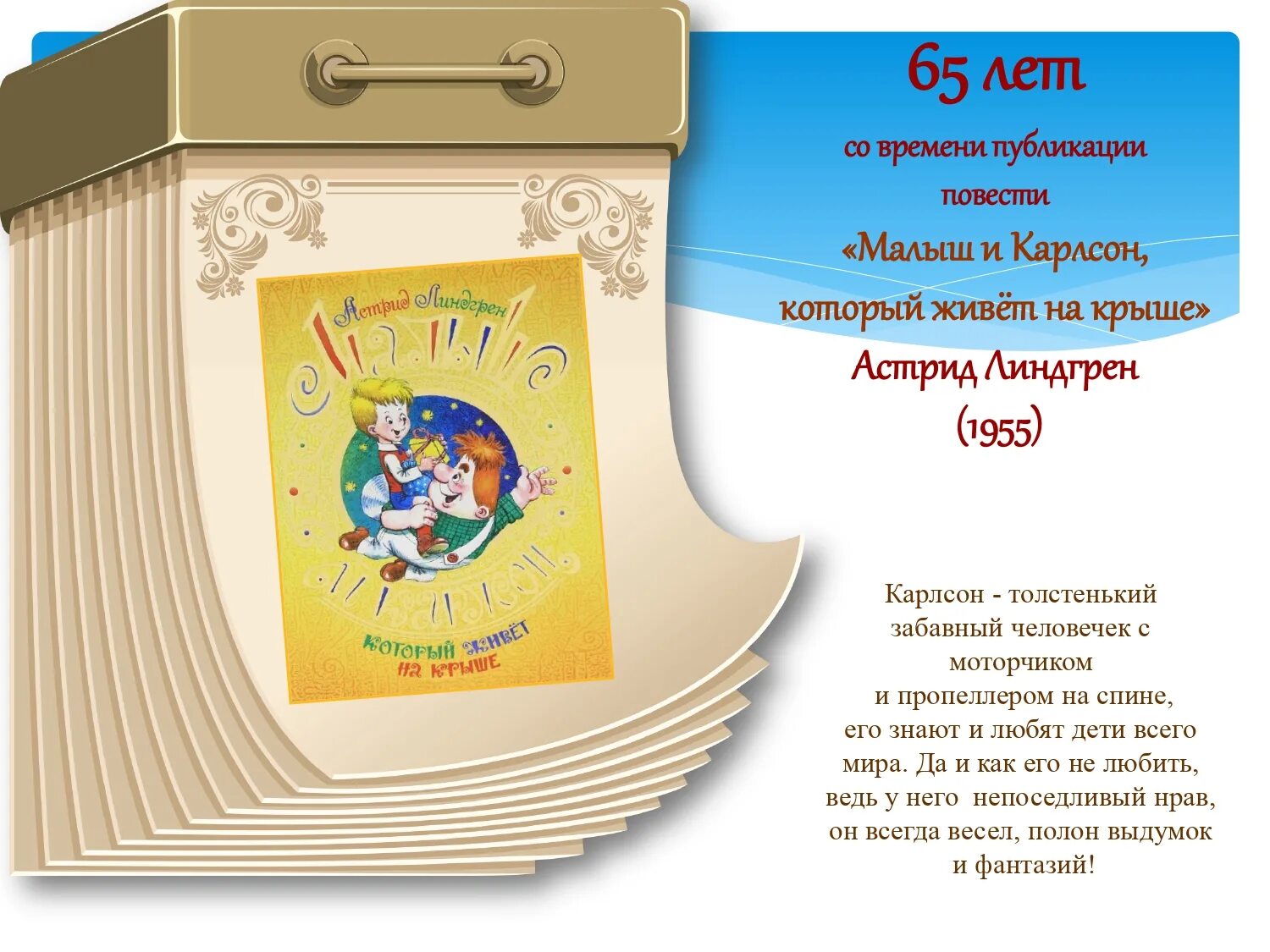 Юбиляры месяца книги детские. Юбилей детских книг. юбилей детской книги. детские книги-юбиляры 2025 года. книги юбиляры для детей.