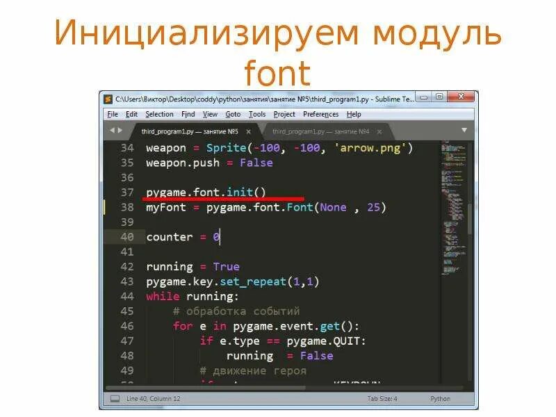 Pygame циклы