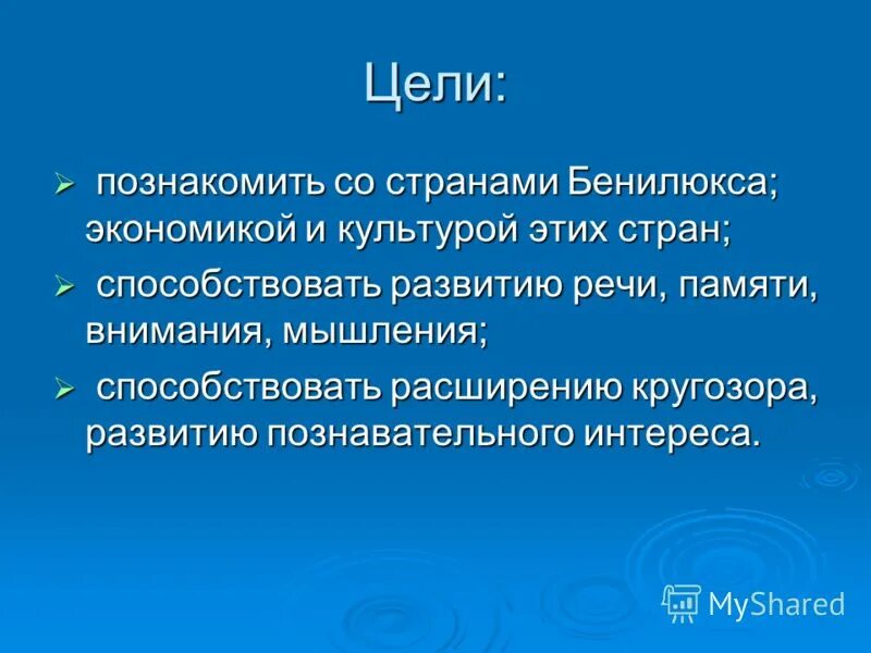 Окружающий мир 3 класс плешаков бенилюкс. Интересные факты о стран Белюкса. Цели Бенилюкса. Сообщение Бенилюкса. Страна Бенилюкс доклад.