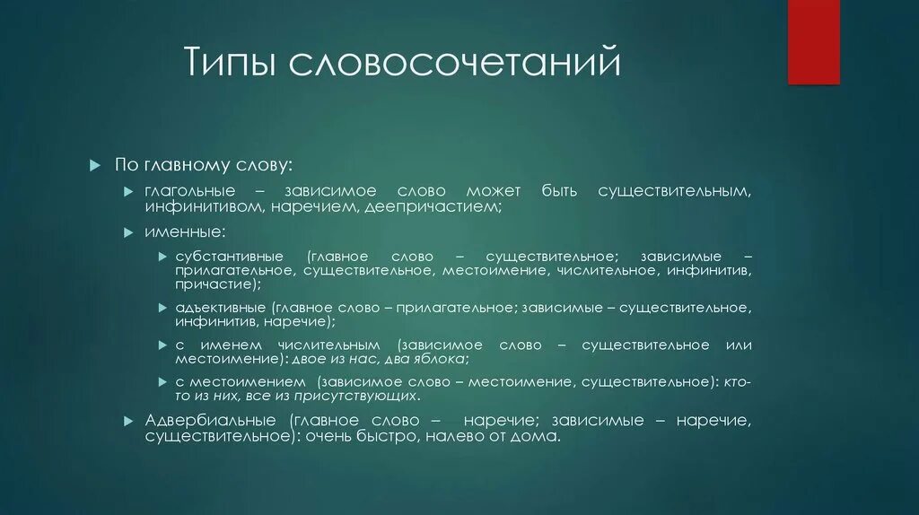 Словосочетание со словом глагольный. Именное Субстантивное словосочетание. Субстантивно адъективные словосочетания. Глагольно Субстантивное словосочетание. Типы словосочетания глагольное Субстантивное.