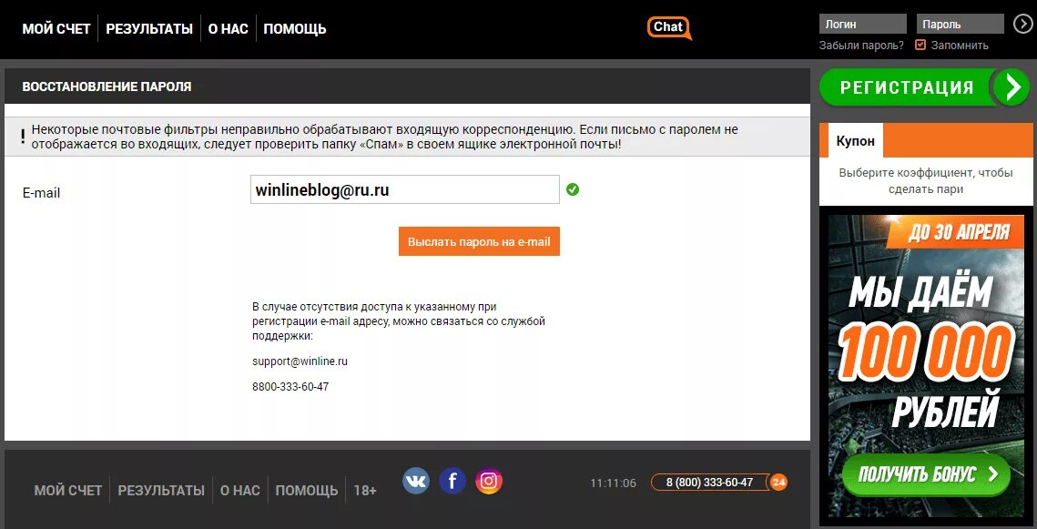 Приват24 для бізнесу вхід логин и пароль. Пароль для Winline. Придумать пароль для Винлайн. Винлайн сменить пароль. Образцы пароля в винлайне.