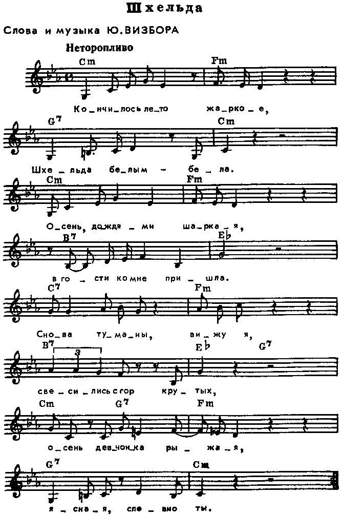 Песня про юрия текст. Визбор Ноты. Визбор Ноты для фортепиано.