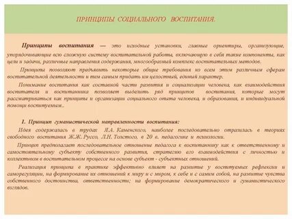 Систему общественного воспитания