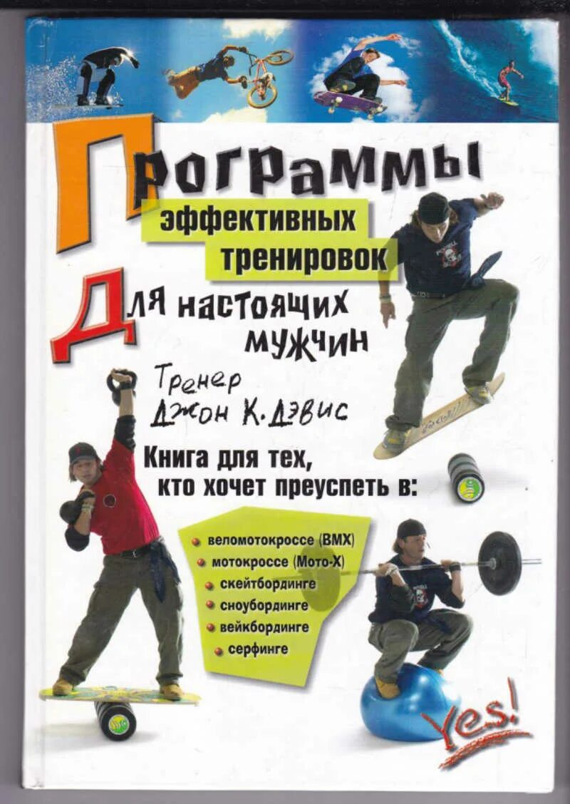 Программа эффективного. Тренировка для настоящего мужика. книги для настоящих мужчин. программа тренировок старые журналы.