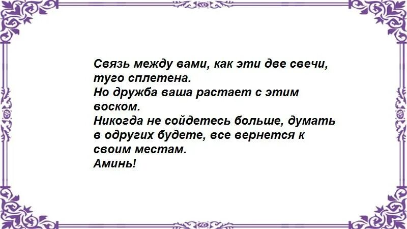 Как разлучить двух людей на расстоянии быстро