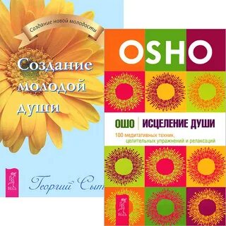 Книга создание души