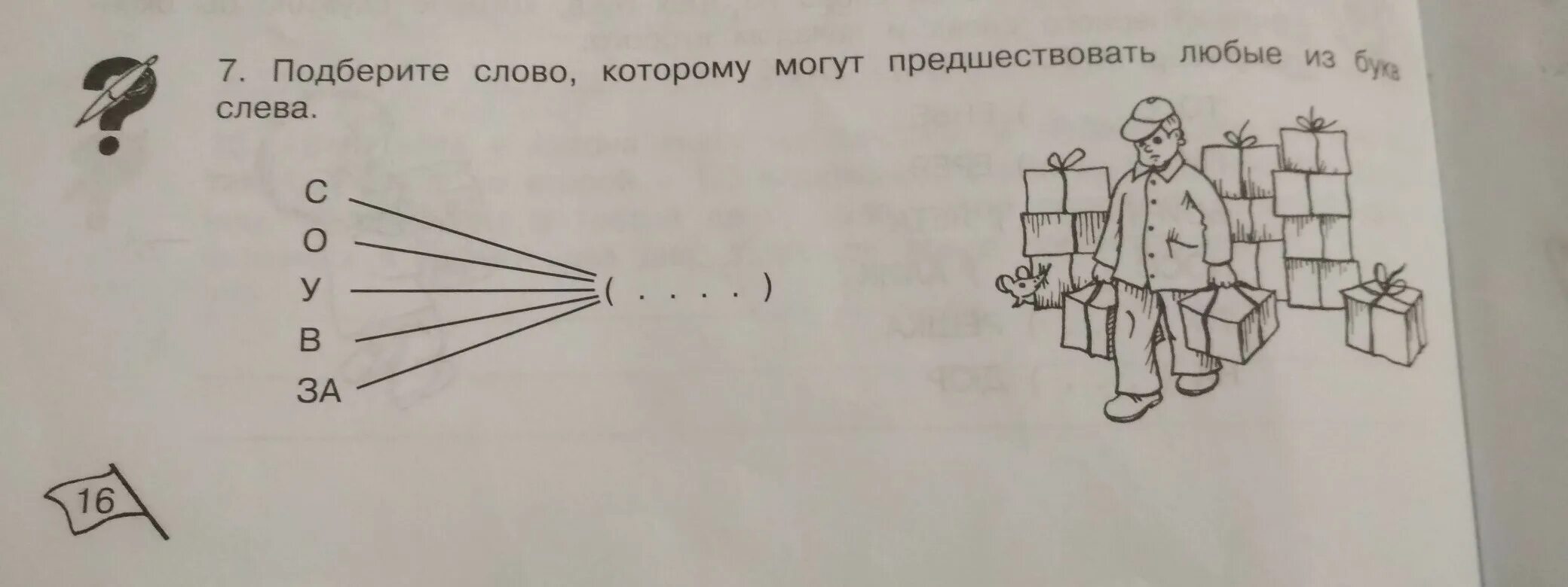 Подобрать слова камера. Подбери слово которому могут предшествовать любые. Подбери слово которому могут предшествовать любые из букв. Слово которому могут предшествовать любые из букв слева. Подбери слово которому могут предшествовать любые из букв слева.