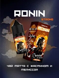 Жижа ронин
