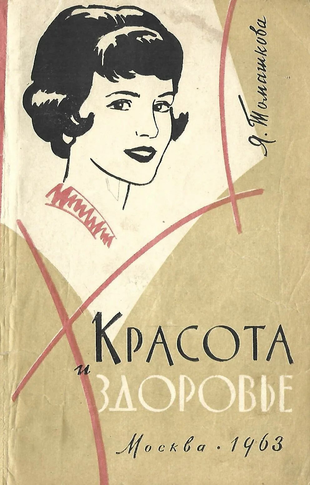 Девушка с книжкой. Татьяна купор. Красота женщины книга. Девушка в парке с книгой. Советы красоты.