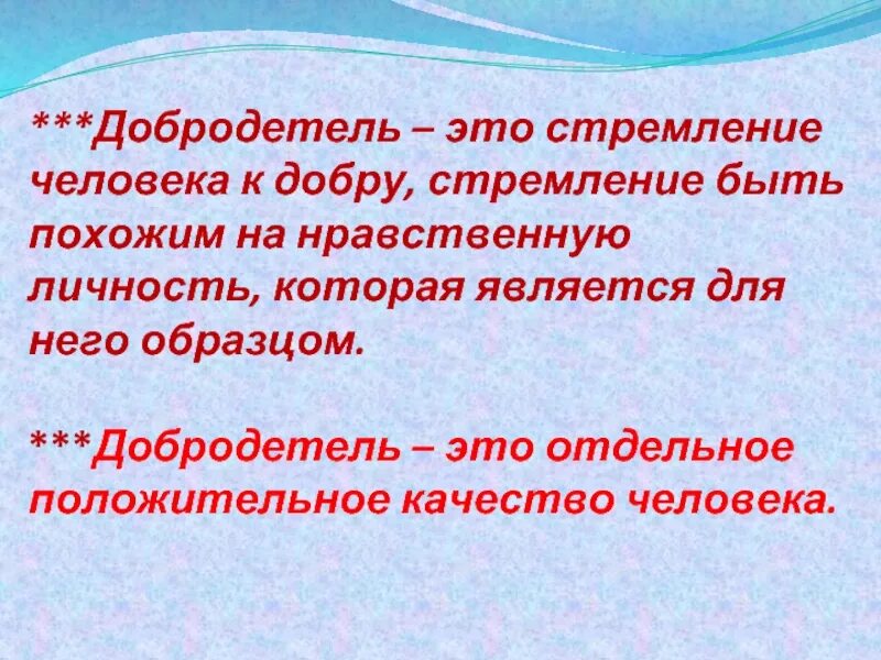 Люди обладающие добродетелями. Добродетели человека. Примеры добродетели. Качества добродетели человека. Добродетели и пороки.