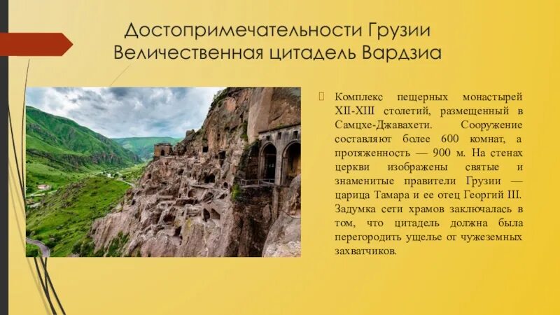 Грузия достопримечательности 3 класс. Достопримечательности Грузии 3 класс окружающий мир. Достопримечательности Грузии презентация. Слайд достопримечательности Грузии. Грузия описание