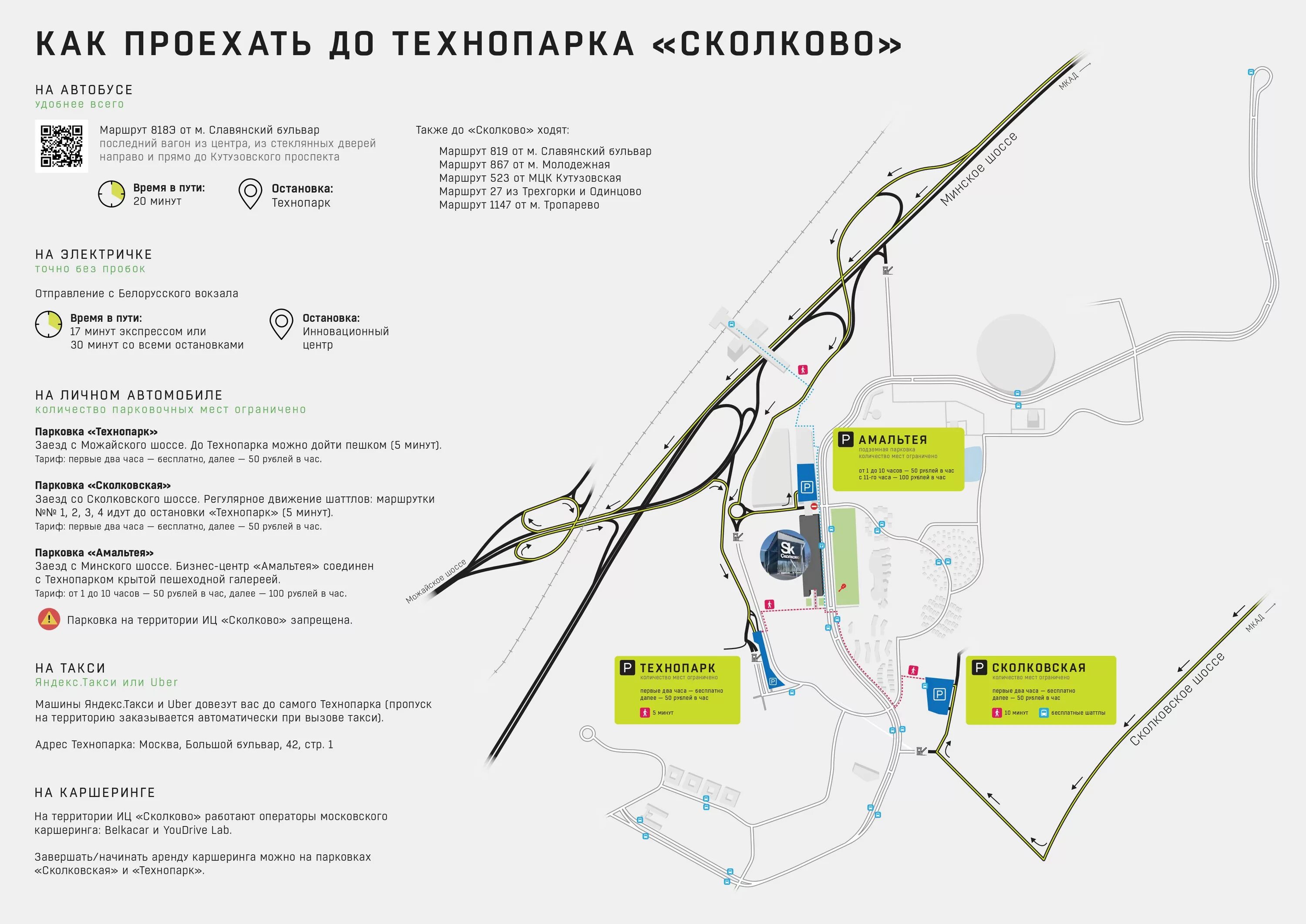 Метро технопарк маршрут. Парковка технопарк сколково. большой бульвар 42 стр 1 технопарк сколково. инновационный центр сколково, большой бульвар, 42, стр. 1. инновационный центр сколково схема территории.