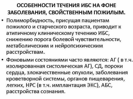 Ишемическая болезнь сердца в пожилом возрасте