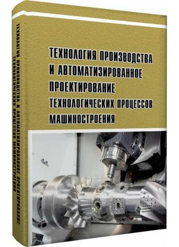Машиностроительная отрасль. Технические процессы машиностроения. Технологический процесс в машиностроении. Технологический процесс в машиностроении. Блок схема машиностроительного завода.