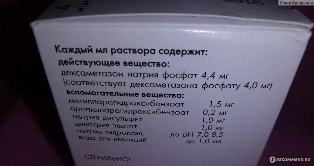 Дексаметазон на латыни рецепт. Уколы гормональные при ковид. Гормон дексаметазон. Дексаметазон при Ковиде. Дексаметазон при пневмонии.