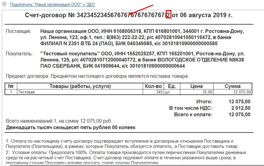 Счет соглашение образец. Счет договор с указанием ИГК. Где в счете указывать идентификатор государственного контракта. ИГК В счете на оплату образец. Счет на оплату для госконтракта.