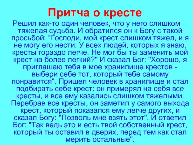 Сколько живут боги. Притча о кресте. Притча о Боге. Притча про Бога и человека. Притча о человеке.