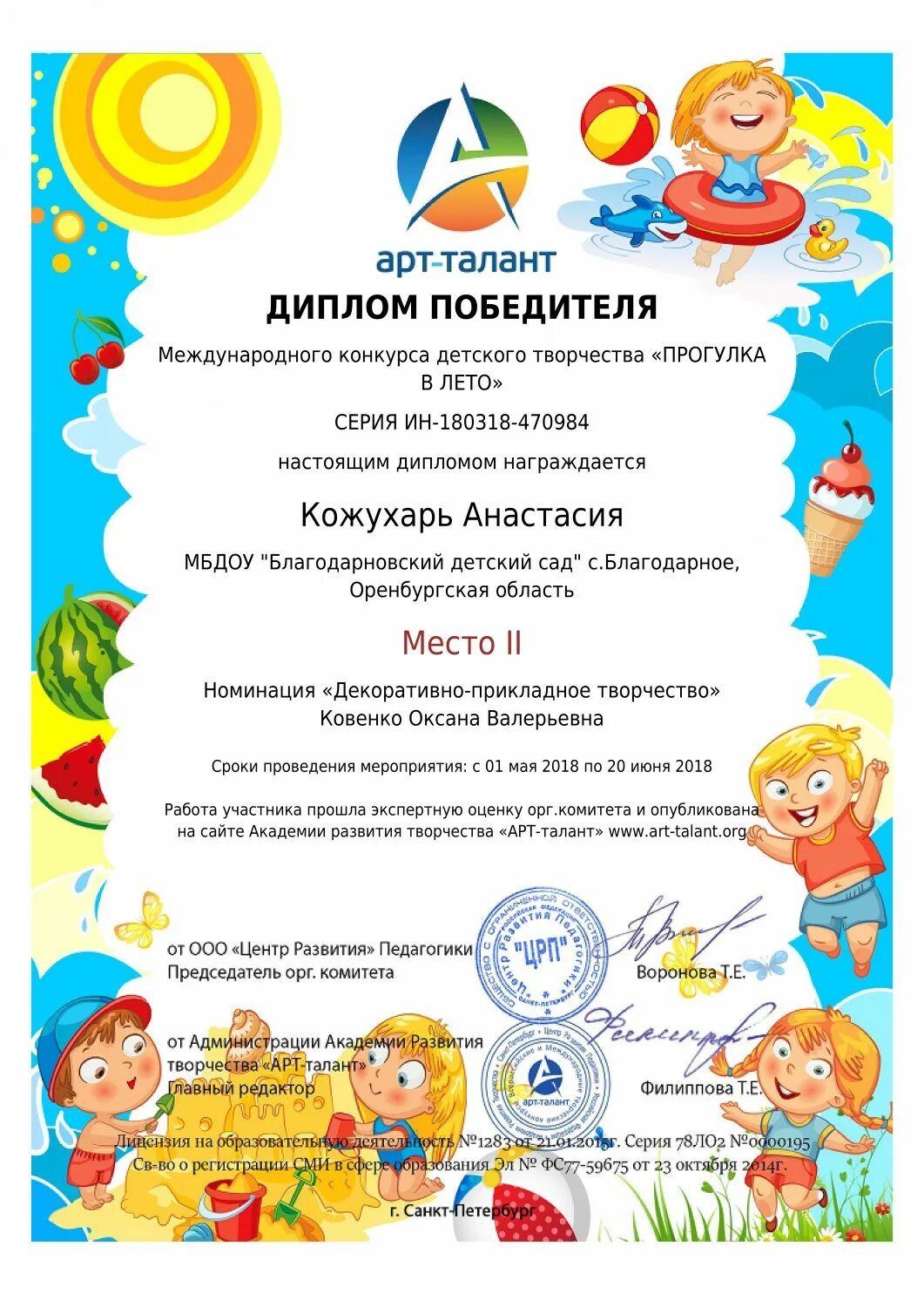 итоги международного конкурса детского. итоги международного конкурса детского. конкурс домисолька. итоги международного фестиваля конкурса возрождение 2020. итоги международного конкурса детского.