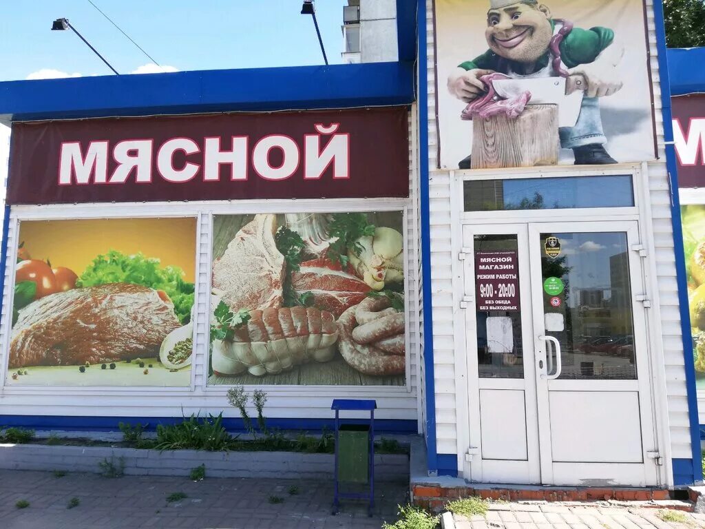 Телефон магазин мясо. Магазин у Михалыча. Мясная Лавка Бийск. Ларек мясная Лавка. Мясной магазин баннер.