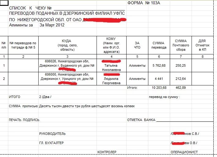 Реестр почта образец. Образец реестра почтовых отправлений форма 103. список формы 103. форма 103 почта россии. реестр для почтовых отправлений бланк.