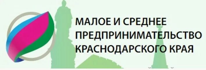 Малое и среднее предпринимательство. Малое предпринимательство в Краснодарском крае. Малое предпринимательство Краснодар. Малый и средний бизнес Краснодарский край.