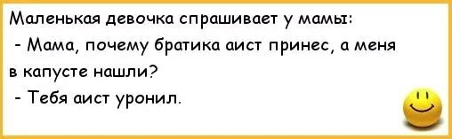 Сын попросил маму подруги. Шутки про капусту. Анекдоты про детей и родителей. Анекдот про аиста. Меня Аист принес а меня.