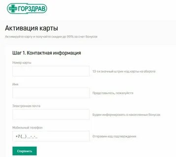 Активировать карту аптека