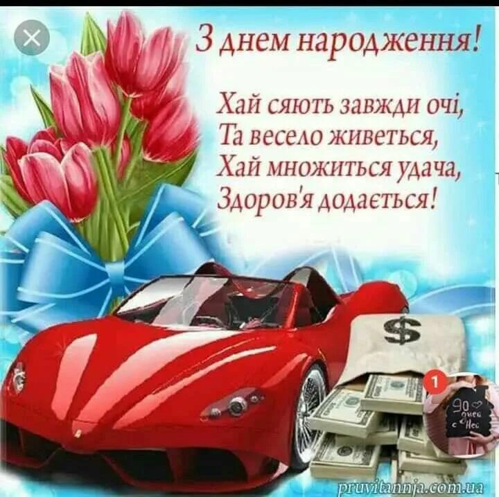 Поздравления с днём рождения на украинском мужчине. Открытки с днем на украинском языке мужчине. Поздравления с днём рождения на украинском языке открытки. Поздравления с днём рождения мужчине на украинском языке мужчине. Открытки с днем на украинском языке мужчине.