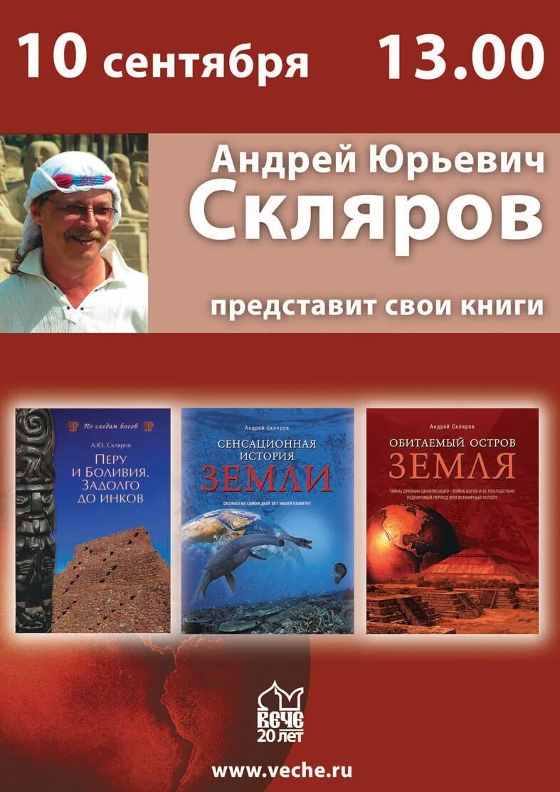 Книги андрея склярова. Скляров книги.