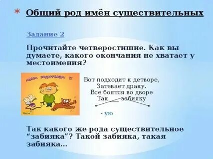 Слова с общими родами