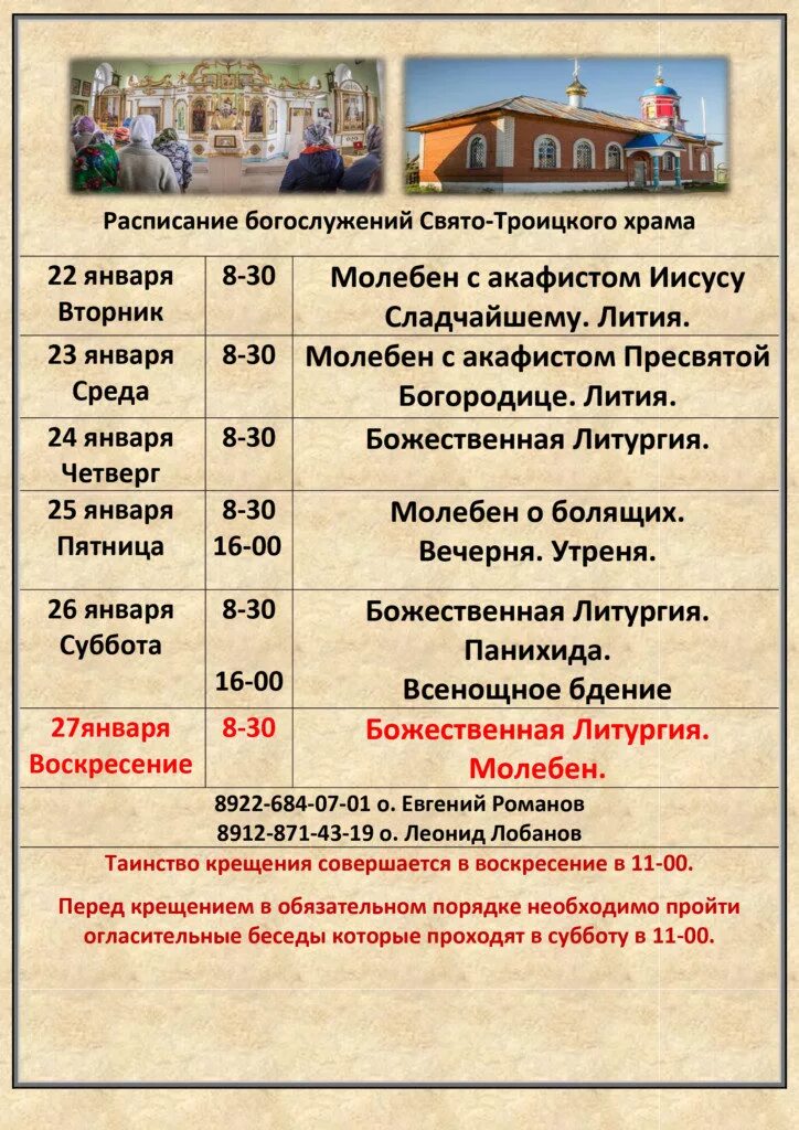 Расписание богослужения в свято троицком монастыре