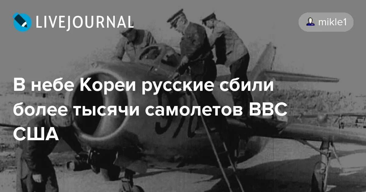 12 апреля 1951. Воздушный бой в небе Кореи в 1951 году. 1951 Год бой в небе. Черный четверг американской авиации в Корее. Черный четверг ВВС США.