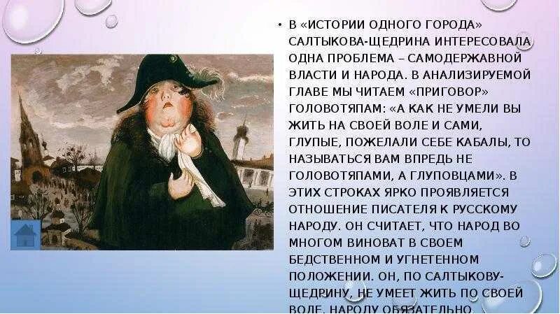 Как мог страдать город. Анализ произведения история одного города Салтыкова-Щедрина кратко. Краткий сюжет история одного города. История одного города краткое содержание.