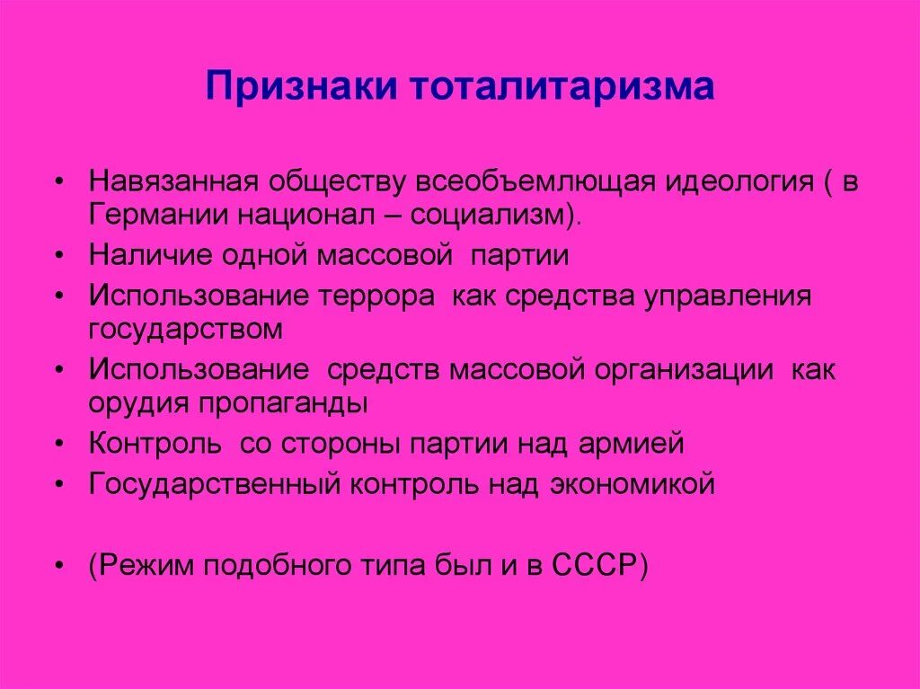 Черты тоталитаризма в Германии. Особенности тоталитарного режима в Германии. Признаки тоталитарного режима в Германии. Признаки тоталитарного режима в Европе. Тоталитаризм режим признаки