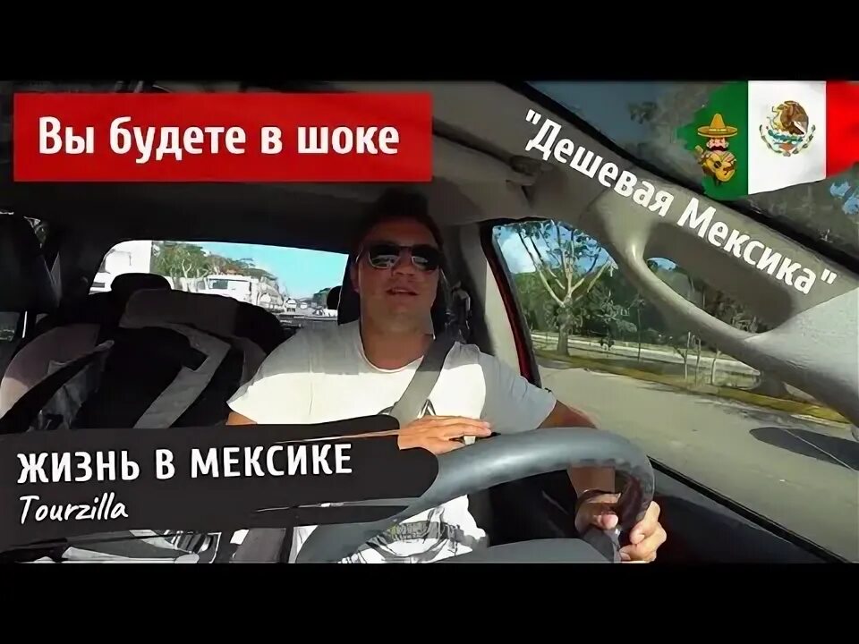 Мексика как уехать