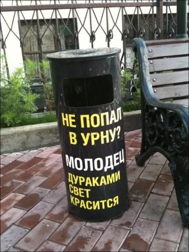 Значок не мусорить. Попади в мусорку. Надпись мусорка. Попади в мусорку. Попади в урну.