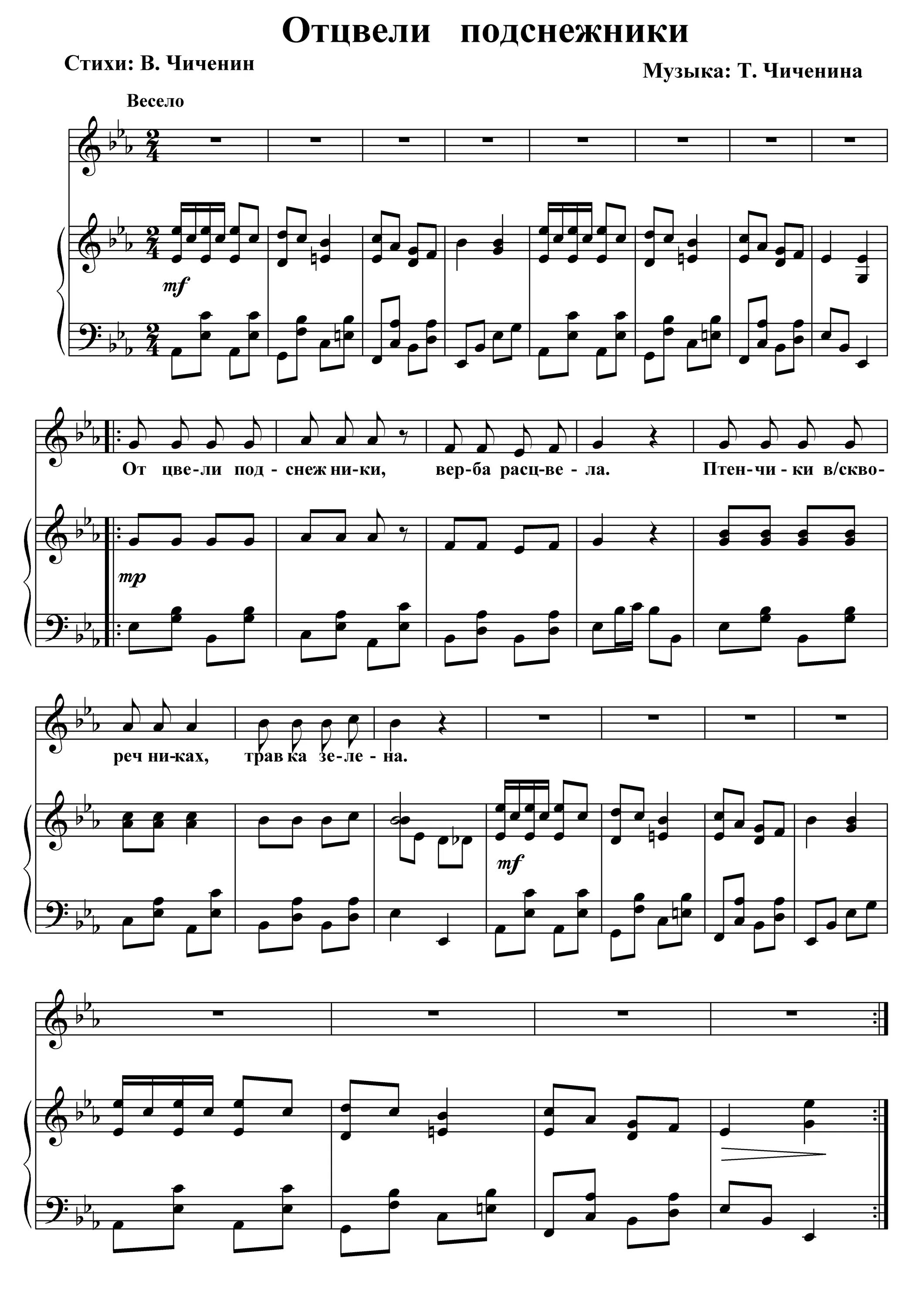 подснежник песня под гитару