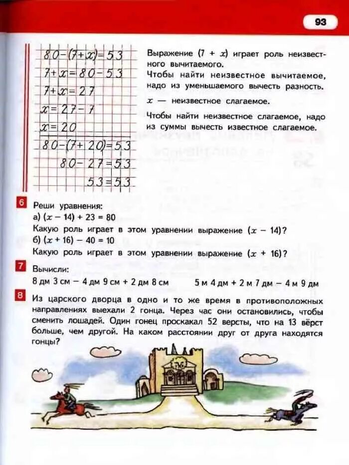 Упр 5 математика 3 класс 1 часть. Задачи 3 класс Гейдман по математике 1 часть. Учебник по математике 1 класс Гейдман. Учебник по математике 3 класс Гейдман. Математика 3 класс учебник Гейдман урок.