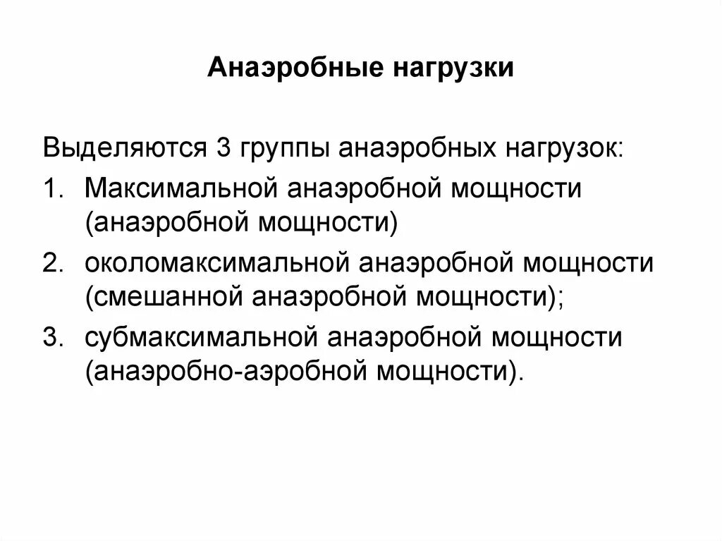 Аэробная нагрузка. Аэробная нагрузка и анаэробная нагрузка. Аэробные и анаэробные упражнения. Аэробная нагрузка и анаэробная нагрузка различия. Аэробного типа