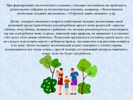 Экология для младших школьников программа
