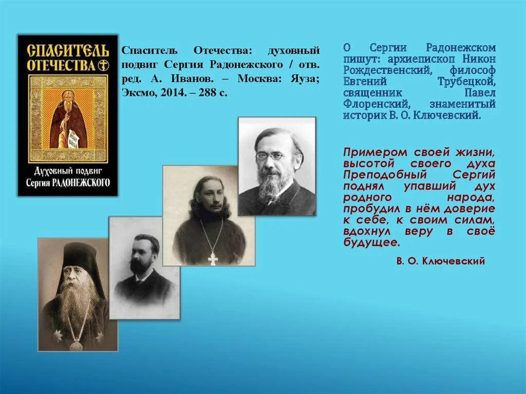 Жизнь и подвиги сергия. Подвиги Сергия Радонежского. Духовный подвиг. Духовный подвиг с Радонежского. Подвиг в православии.