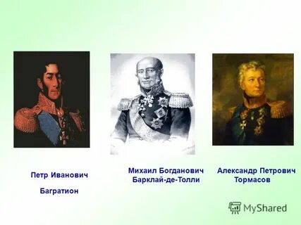Барклай русский бог