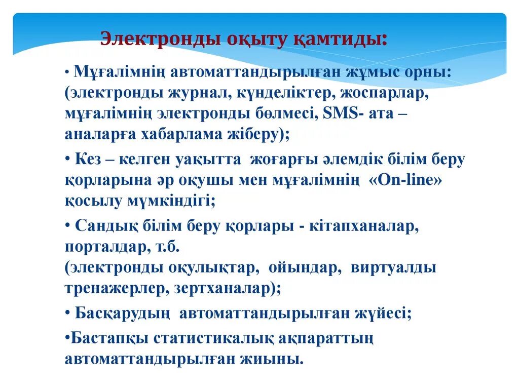 Электрондық журнал презентация. Электронды ресурстар деген не. АИНХРОНДЫ оқыту деген не. Асинхронды оқыту дегеніміз не. Білім ресурстары