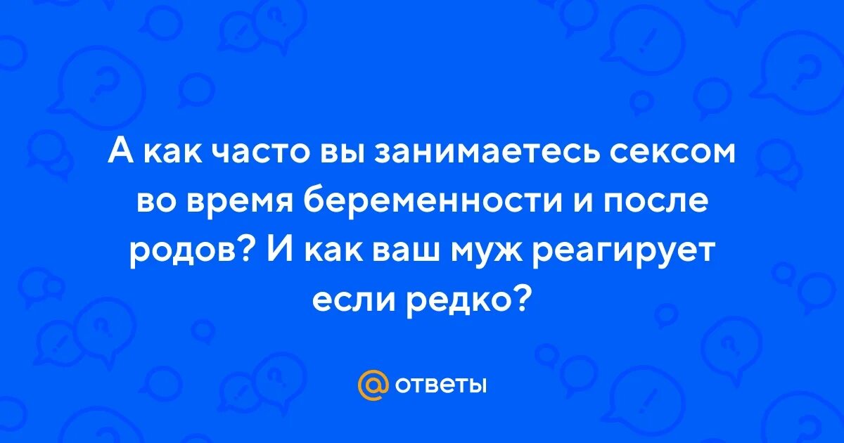Муж Боится Заниматься Сексом Во Время Беременности