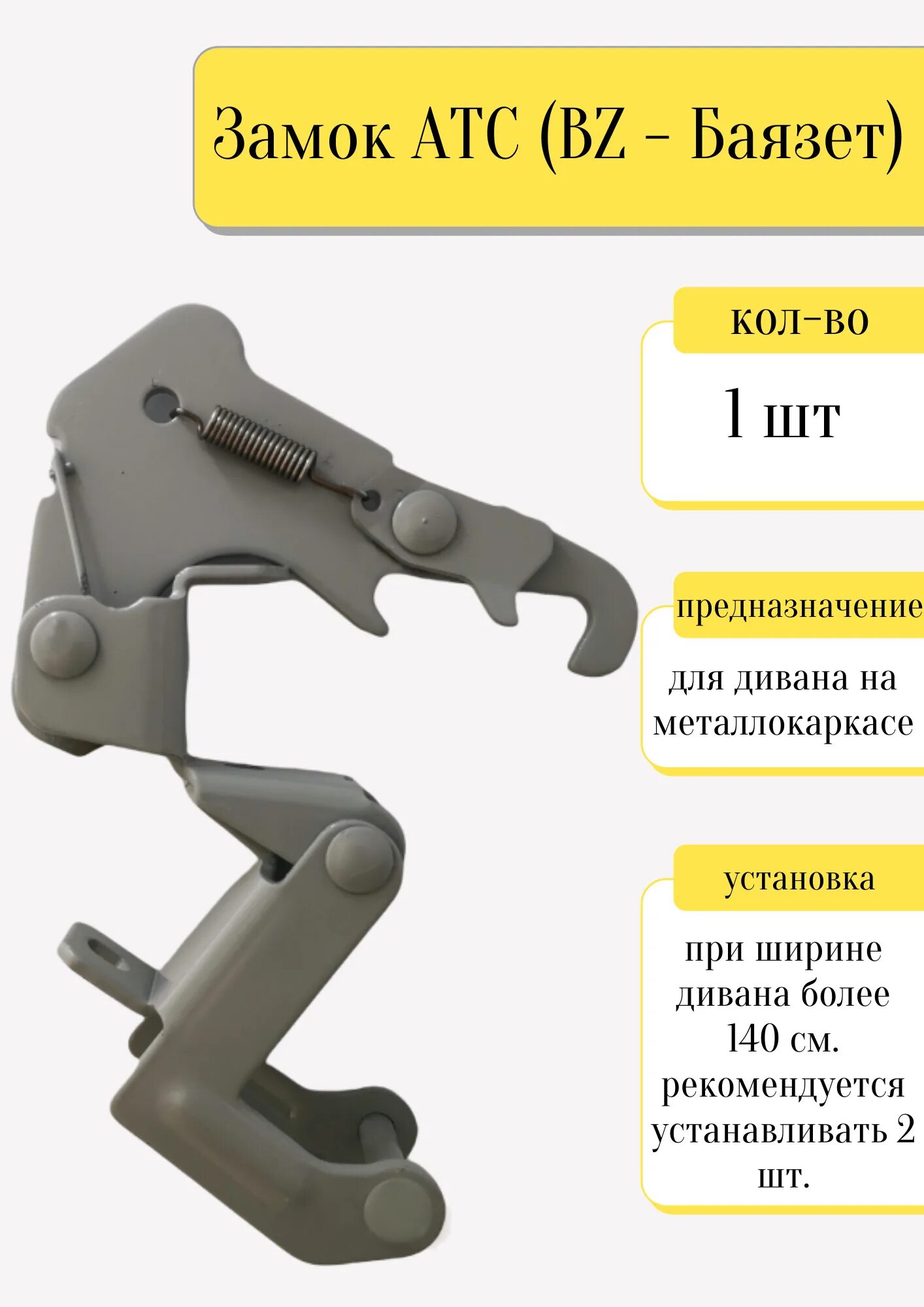 Механизм/замок АТС (bz - Баязет). Механизм аккордеон АТС 120. Механизм АТС аккордеон. Механизм АТС для дивана аккордеон. Аккордеон атс