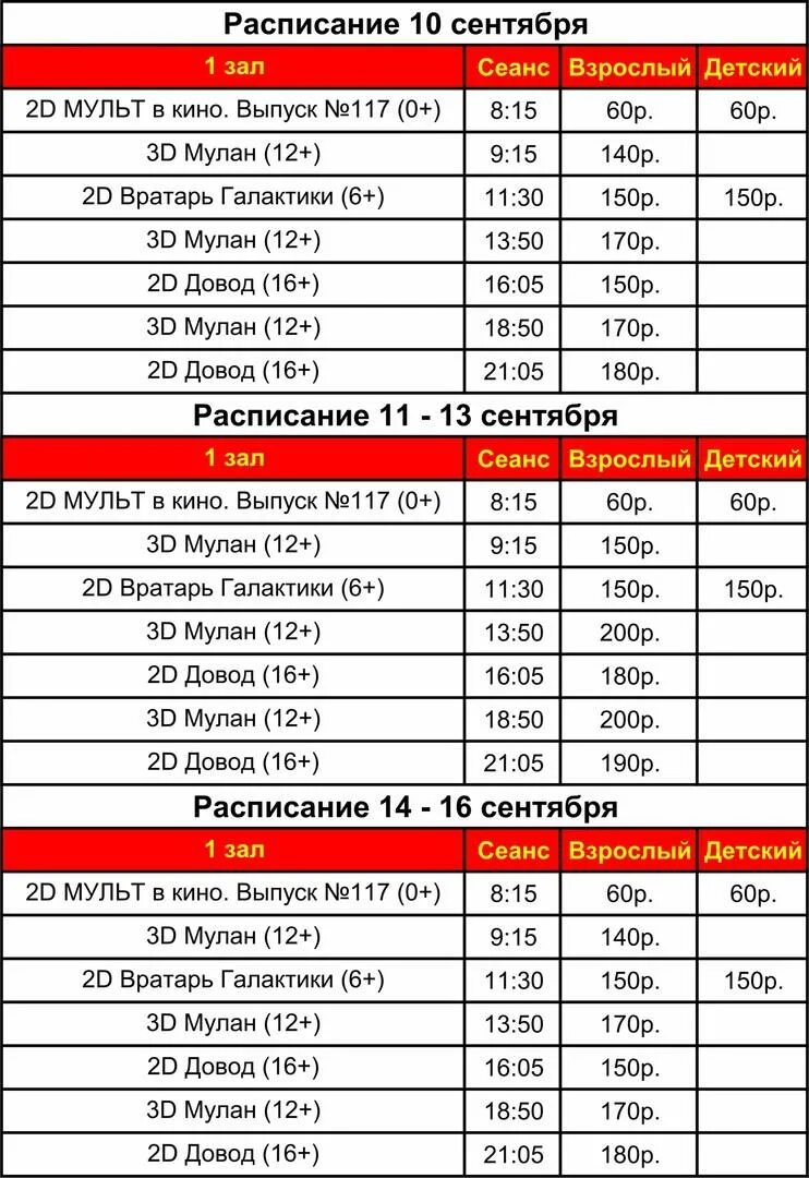 Афиша кинотеатр кузнецк. Кинотеатр Галактика Ленинск-Кузнецкий афиша.