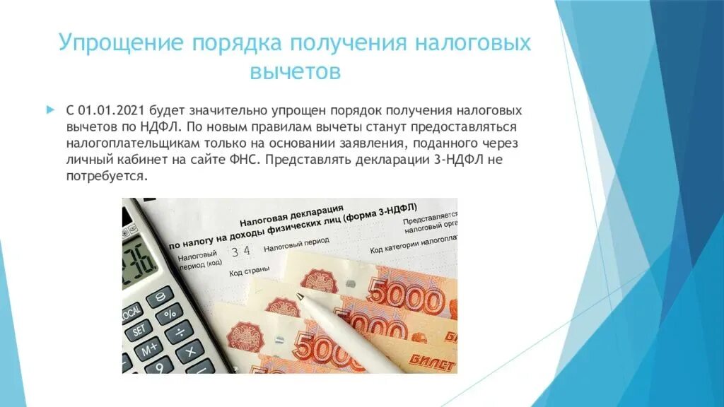 Упрощенный порядок получения налоговых вычетов в 2021 году. Налоговые вычеты схема. Налоговый вычет в упрощенном порядке. Упрощенный порядок получения вычетов по НДФЛ. Как быстро приходит вычет в 2024