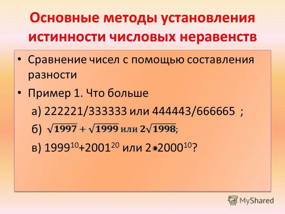 Сравнение натуральных чисел 5 класс. Правила сравнения двух чисел. Способы сравнения чисел. Способы сравнения чисел. Способы сравнения чисел.