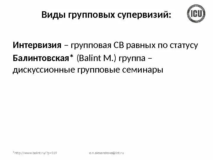 Супервизия и Интервизия. Интервизия это в психологии. Супервизия и Интервизия в психологии это. План супервизии групповой. Интервизия это